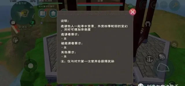 《创造与魔法》结缘好友攻略：设施详解与关系缔结