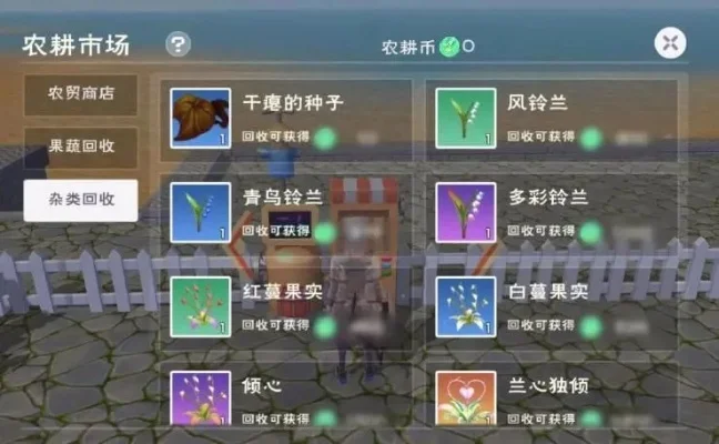 《创造与魔法》农场攻略：购买权利书、布局农田、个性化布置