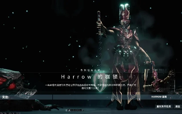星际战甲变节序幕开启攻略：内战任务→铸造厂合成→Harrow任务→触发序幕