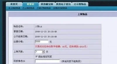 梦幻西游卖号指南：协议输入、信息核对及提交步骤