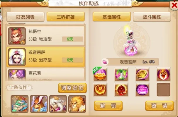 梦幻西游手游助战伙伴选择攻略：孙悟空、唐僧等最佳搭配