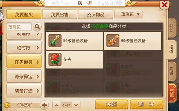 梦幻西游玫瑰花用途技巧：提升好友度结婚必备