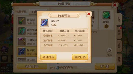 梦幻西游光武打造攻略：90级武器附灵提升，打造条件与任务流程详解