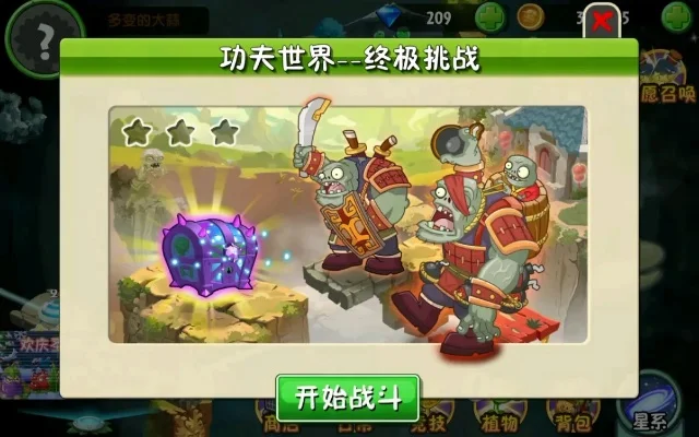 植物大战僵尸2功夫世界BOSS战攻略：阳光策略与战斗技巧