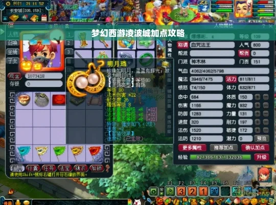梦幻西游凌波城技能加点攻略：输出生存兼顾，PVP／PVE全攻略