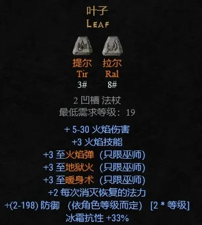 暗黑破坏神2符文解析：隐密、烟雾、谨重、和平符文属性全解析