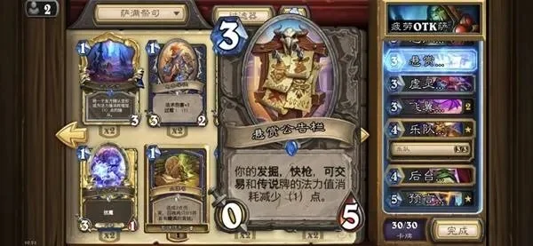炉石传说赛思诺女士卡组攻略：任务瞎与OTK瞎卡组解析