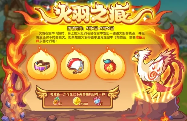 洛克王国火羽获取攻略：活动玩法+扭蛋机+签到+商城购买
