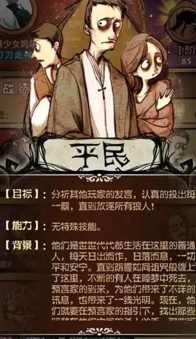 狼人杀平民表水攻略：有效策略提升生存机会