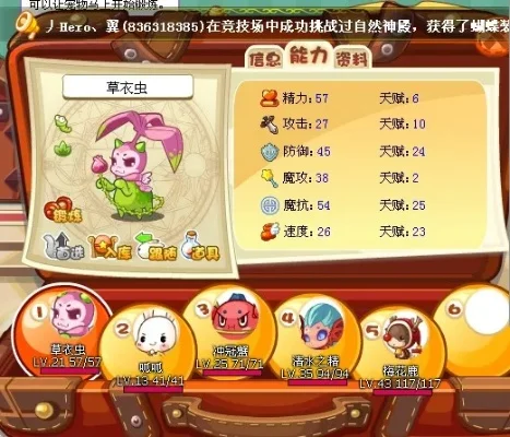 洛克王国草虫鉴定攻略：种族值解析+天赋性格提升