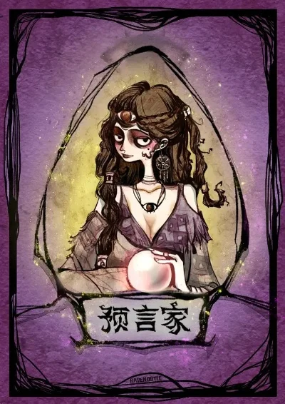 狼人杀攻略：揭秘预言家可信度判断技巧