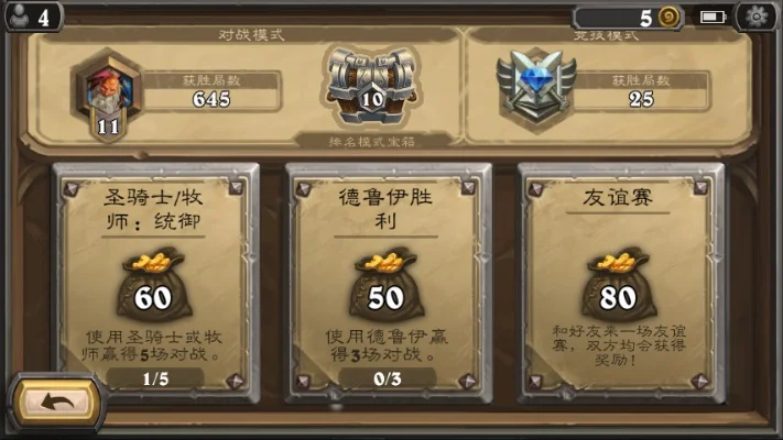 炉石传说友谊赛奖励攻略：完成任务赢160金币