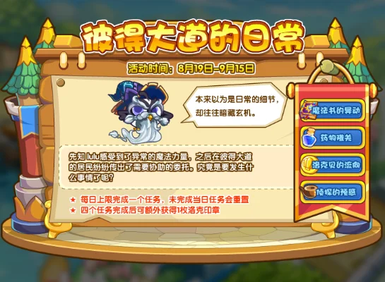 洛克王国白额获取攻略：6种途径+互动建议
