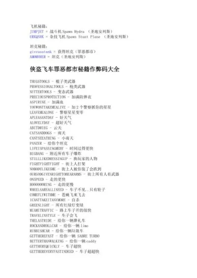 侠盗飞车3秘籍大全钱-侠盗飞车3金钱秘籍攻略