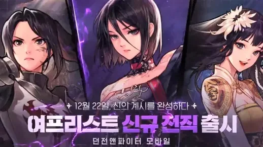 dnf女圣职韩服手游-DNF女圣职韩服手游特色