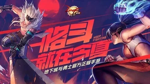 dnf手游26号几点-DNF手游26号活动指南
