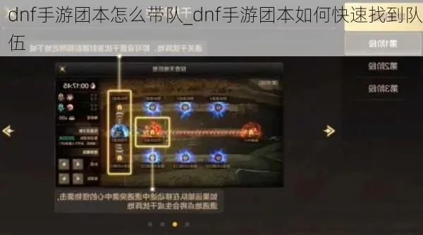 dnf手游21号团本-DNF手游21号团本攻略