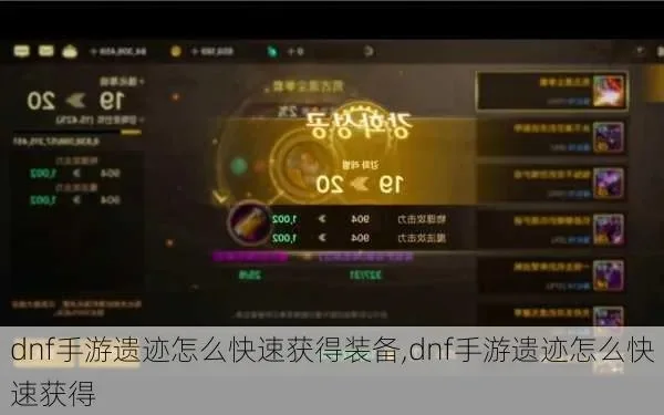 dnf手游遗迹套周期-dnf遗迹套周期策略指南