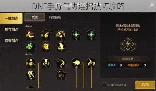 dnf手游气功和弹药-气功弹药核心玩法解析