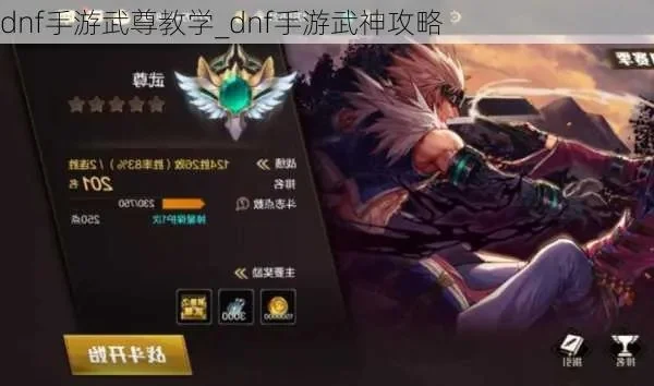dnf手游武神50级-武神50级进阶攻略
