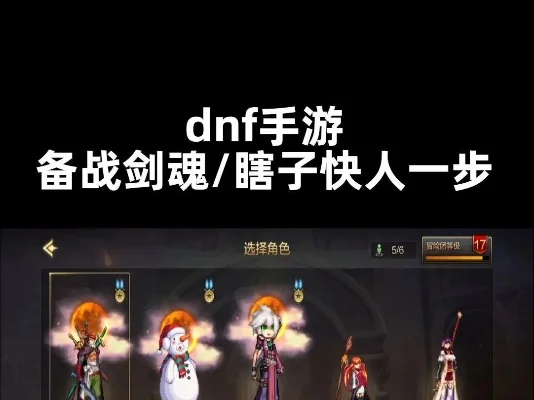 dnf手游渣子打破招