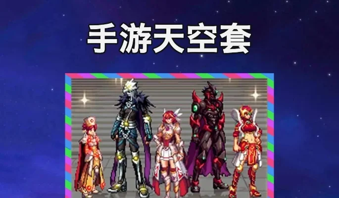 dnf手游白嫖天空套-dnf手游白嫖天空套攻略
