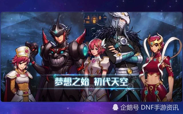 dnf手游有天空套么-dnf手游天空套详解