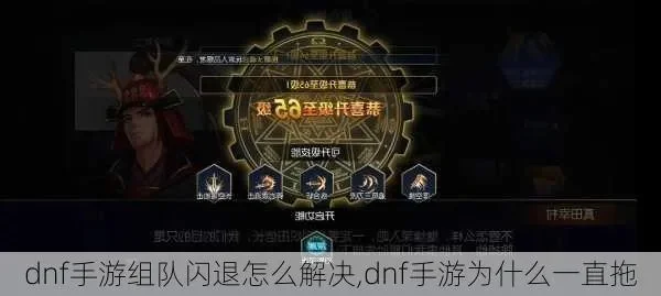 dnf手游不让组队了