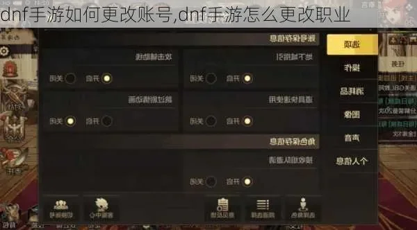 dnf手游怎么切换号-DNF手游切换账号方法