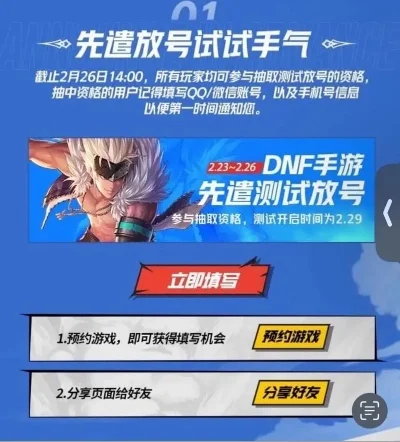 dnf手游内测在哪抢-DNF手游预约抢号攻略