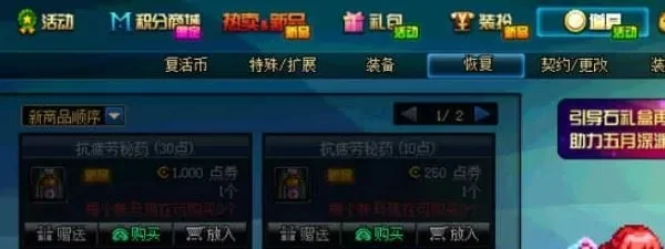 dnf手游疲劳药商城-DNF疲劳药商城解析