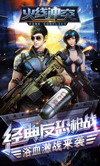 火线冲突类游戏排行榜-火线冲突游戏排行榜