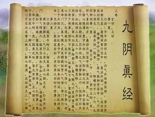 九阳真经18以下离开-九阳真经：修炼风险与启示