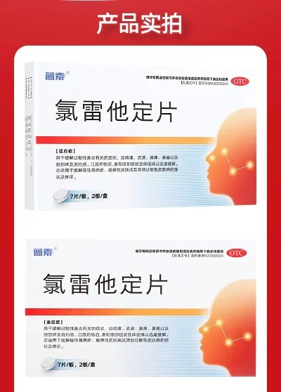 手游排行榜氯雷他定片-氯雷他定旅行必备