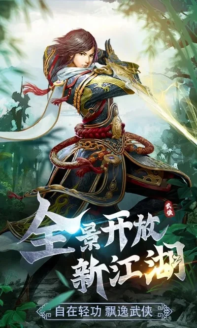 武侠游戏排行榜17q-武侠游戏魅力与排行