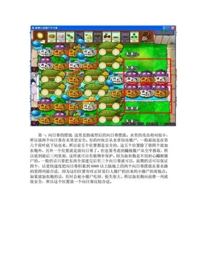 植物大战僵尸游戏攻略-植物战僵尸攻略技巧