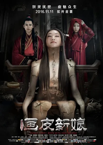 聊斋新编之画皮新娘-聊斋世界神秘奇诡