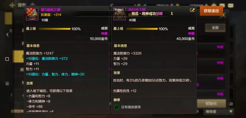 dnf手游首饰解析图-DNF首饰强化指南