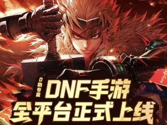 dnf手游苹果怎么进游戏-dnf手游苹果版指南