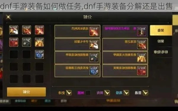 dnf手游装备材料怎么买-dnf手游材料购买指南