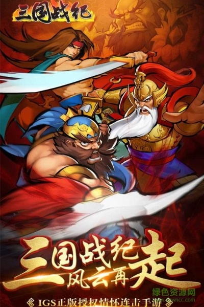 三国战纪正宗2007-三国战纪经典之作