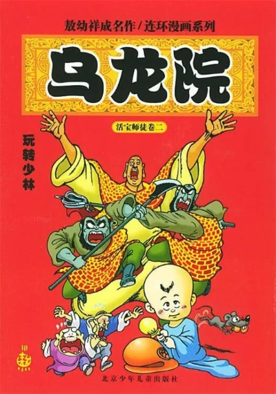 乌龙学院游戏排行榜-乌龙学院爆笑游戏精选