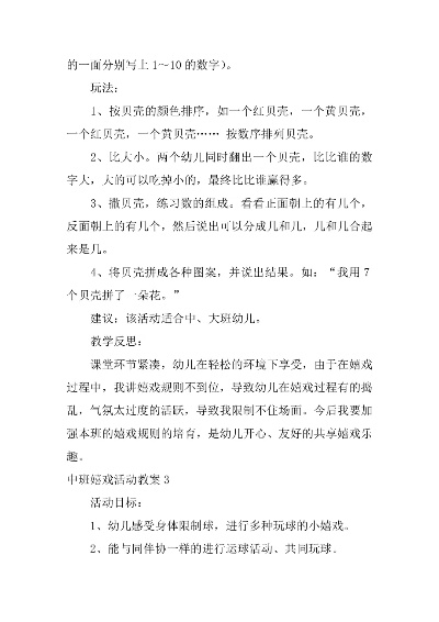 中班游戏排行榜教案-中班游戏排行教案