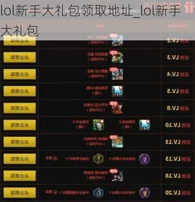 lol手游大礼包-LOL礼包攻略，收益最大化