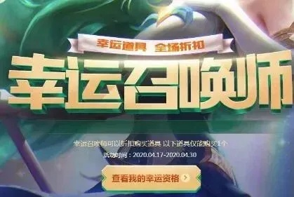 幸运召唤师道聚城-幸运召唤师，开启冒险篇章