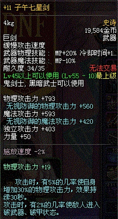 子午七星剑怎么样-子午七星剑评测分析