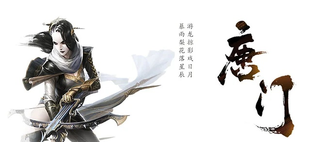 天龙八部无问唐门-唐门武侠新篇章