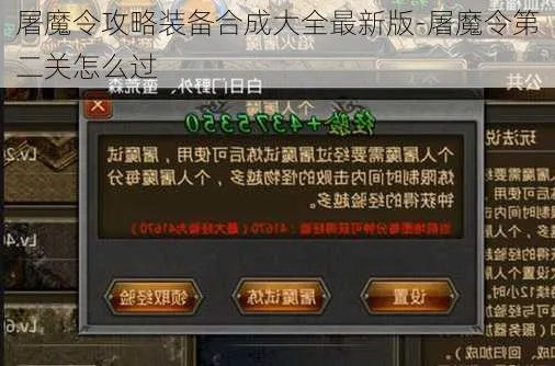 屠魔令装备合成-屠魔令装备合成攻略