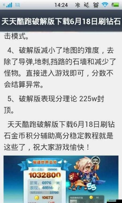 天天酷跑刷5000钻石-天天酷跑刷钻攻略