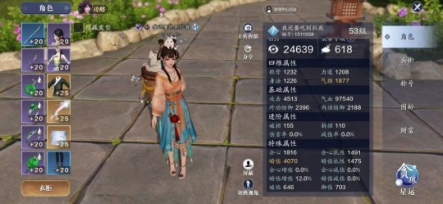 天涯明月刀手游可以改变体型吗-天涯明月刀体型修改方法
